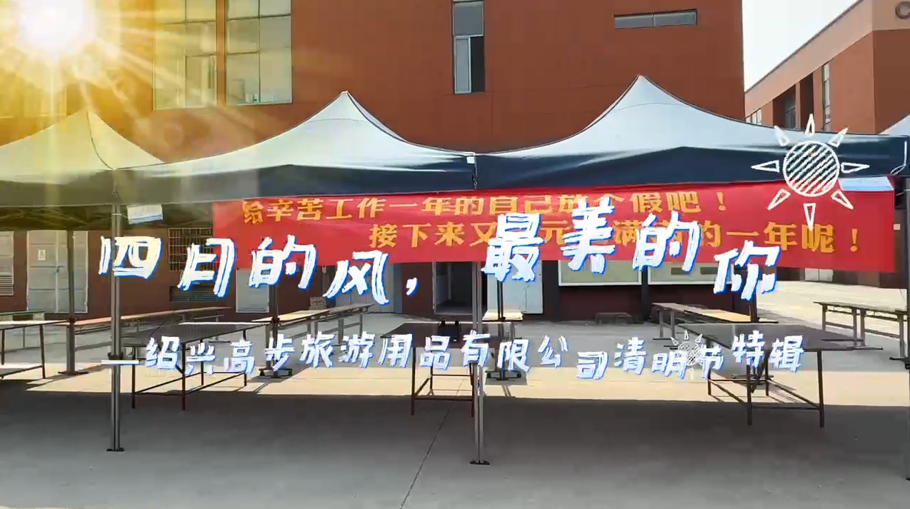 Shaoxing Gaobu Tourism Products Co., Ltd.: AI Pragrance полон цветов, пинмены Цинминг согреют сердце